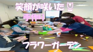 【笑顔が咲いた】【手作りフラワーガーデン】こもれびの里茨木