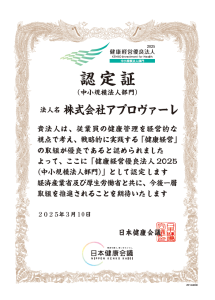 健康経営認定証